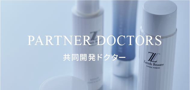 共同開発ドクター